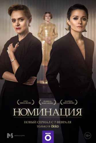 Номинация сериал