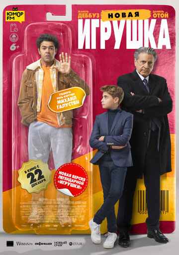 Новая игрушка 2022